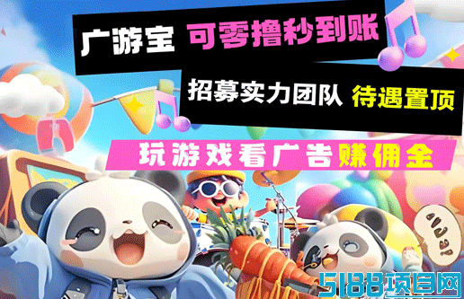 廣游寶游戲試玩，可零擼邊玩邊賺，當天做當天賺，不限時間設備